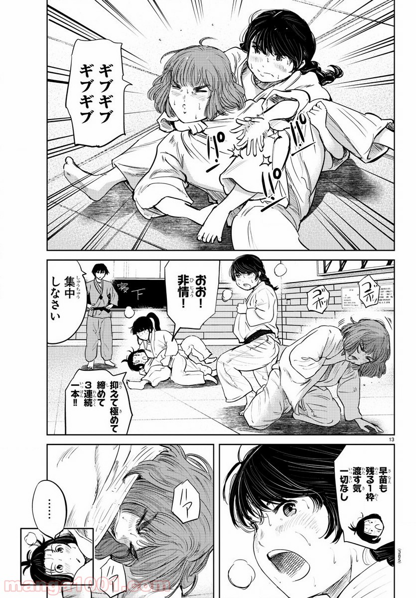 もういっぽん！ - 第60話 - Page 13