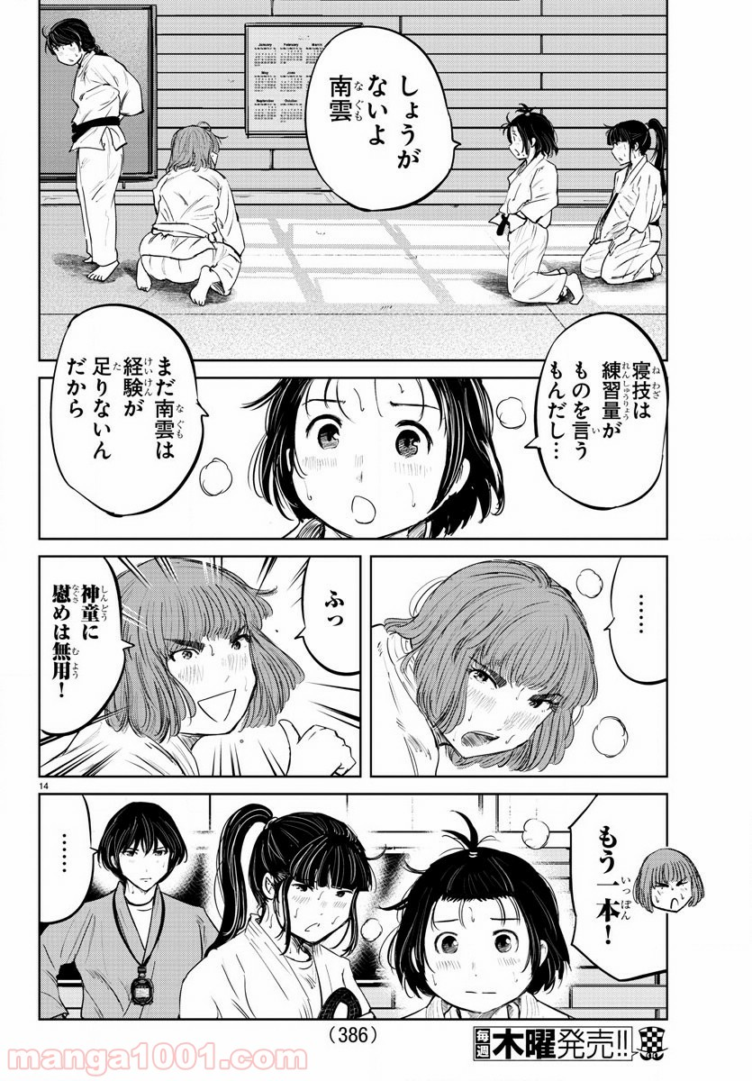 もういっぽん！ - 第60話 - Page 14