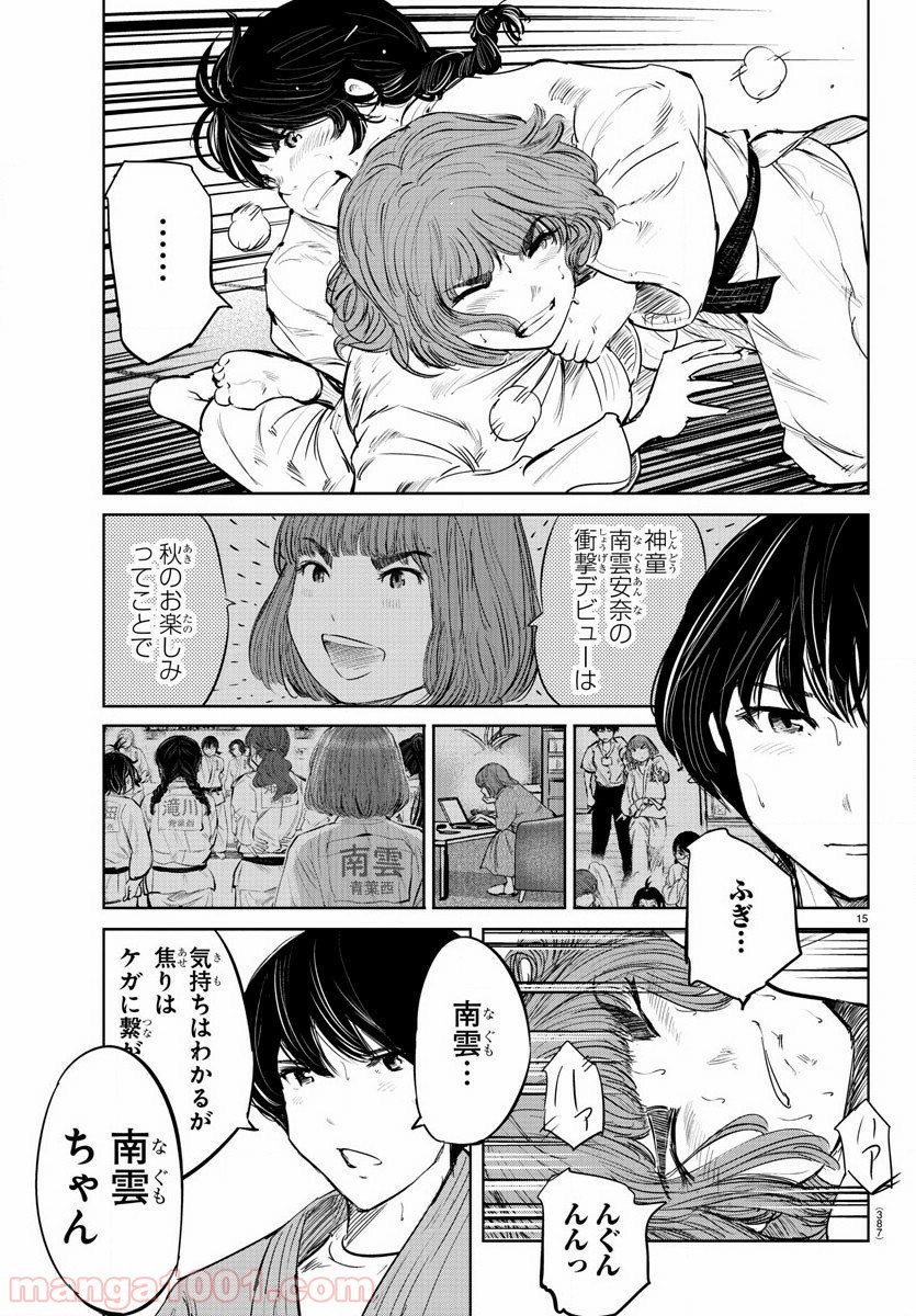 もういっぽん！ - 第60話 - Page 15