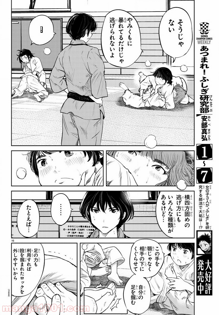 もういっぽん！ - 第60話 - Page 16