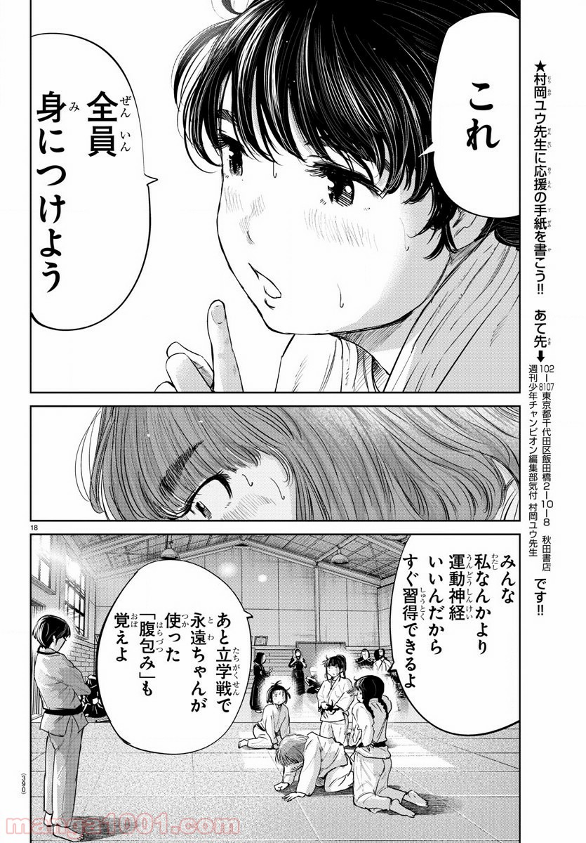 もういっぽん！ - 第60話 - Page 18