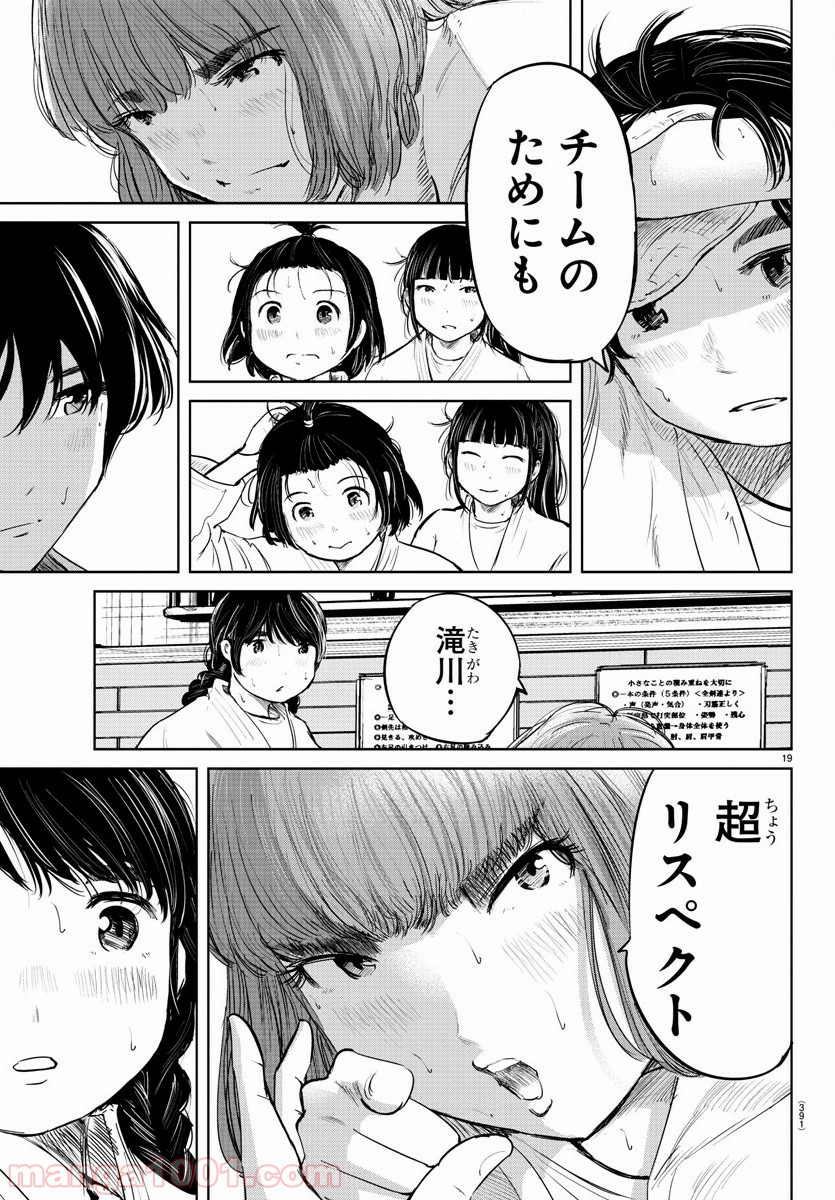 もういっぽん！ - 第60話 - Page 19