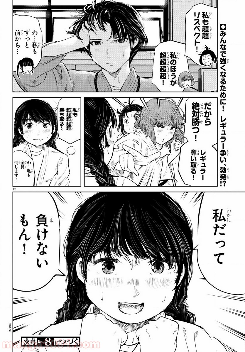 もういっぽん！ - 第60話 - Page 20