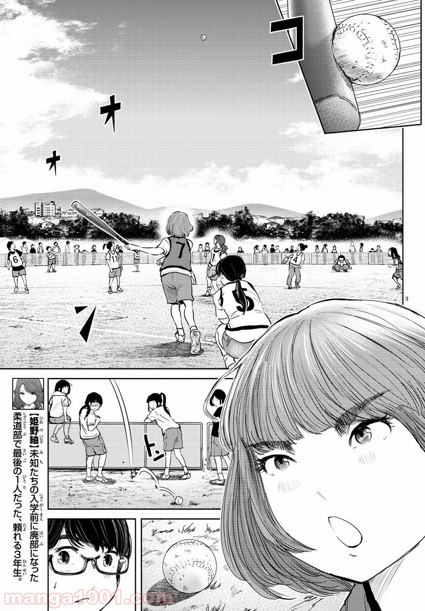 もういっぽん！ - 第60話 - Page 3