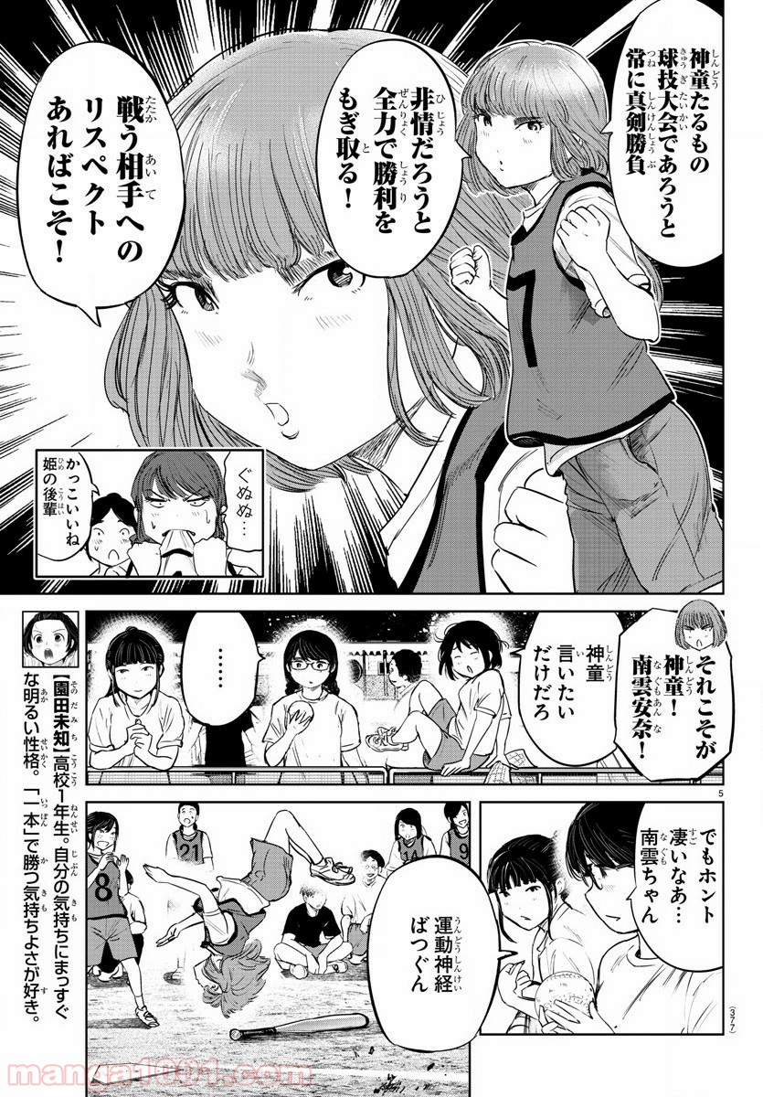 もういっぽん！ - 第60話 - Page 5