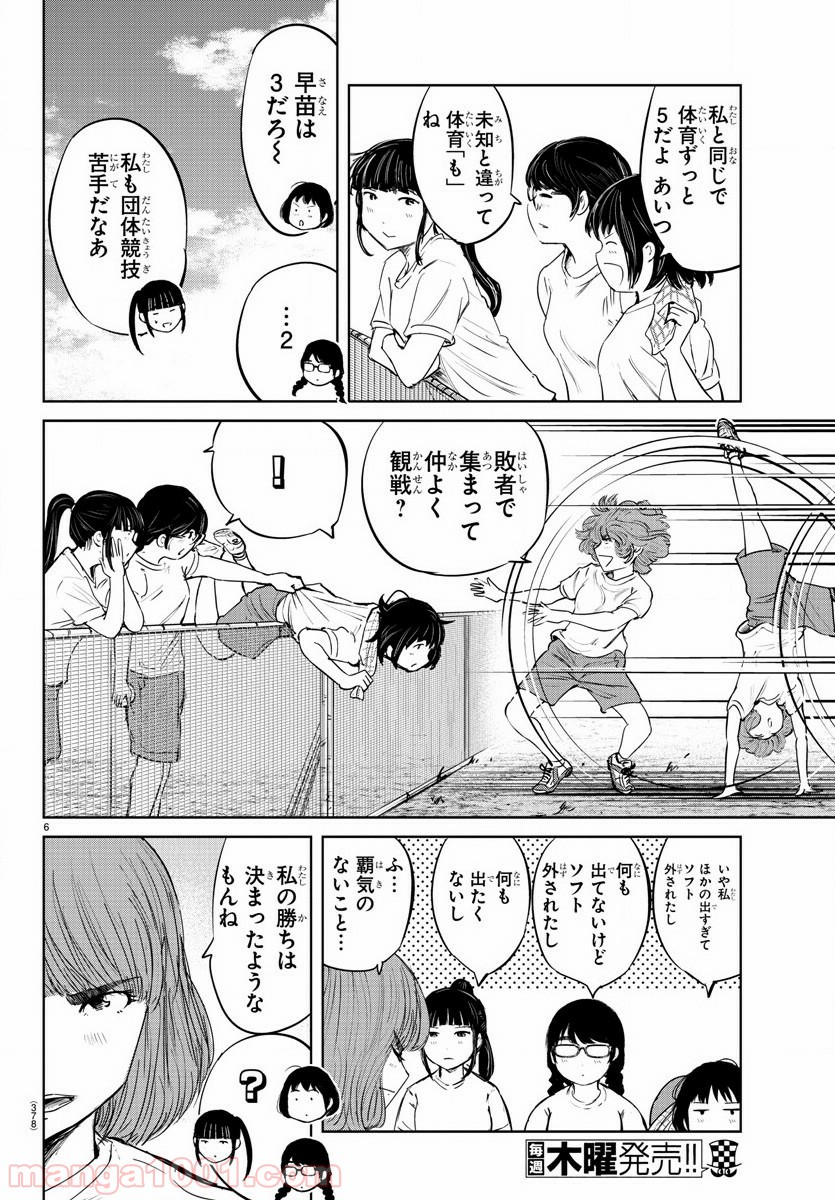 もういっぽん！ - 第60話 - Page 6