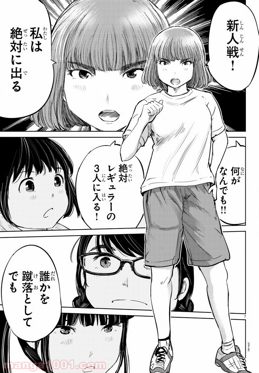 もういっぽん！ - 第60話 - Page 7