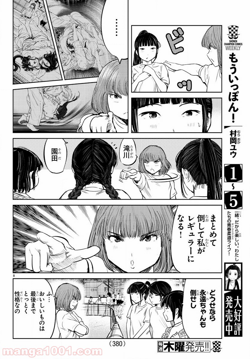 もういっぽん！ - 第60話 - Page 8