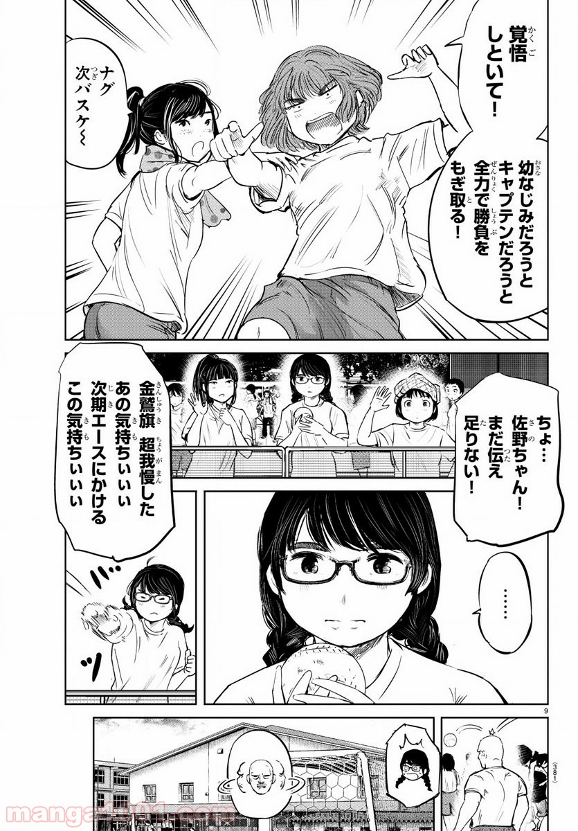 もういっぽん！ - 第60話 - Page 9