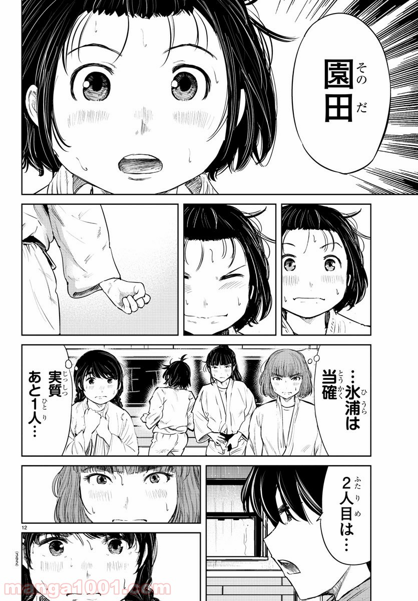 もういっぽん！ - 第61話 - Page 12