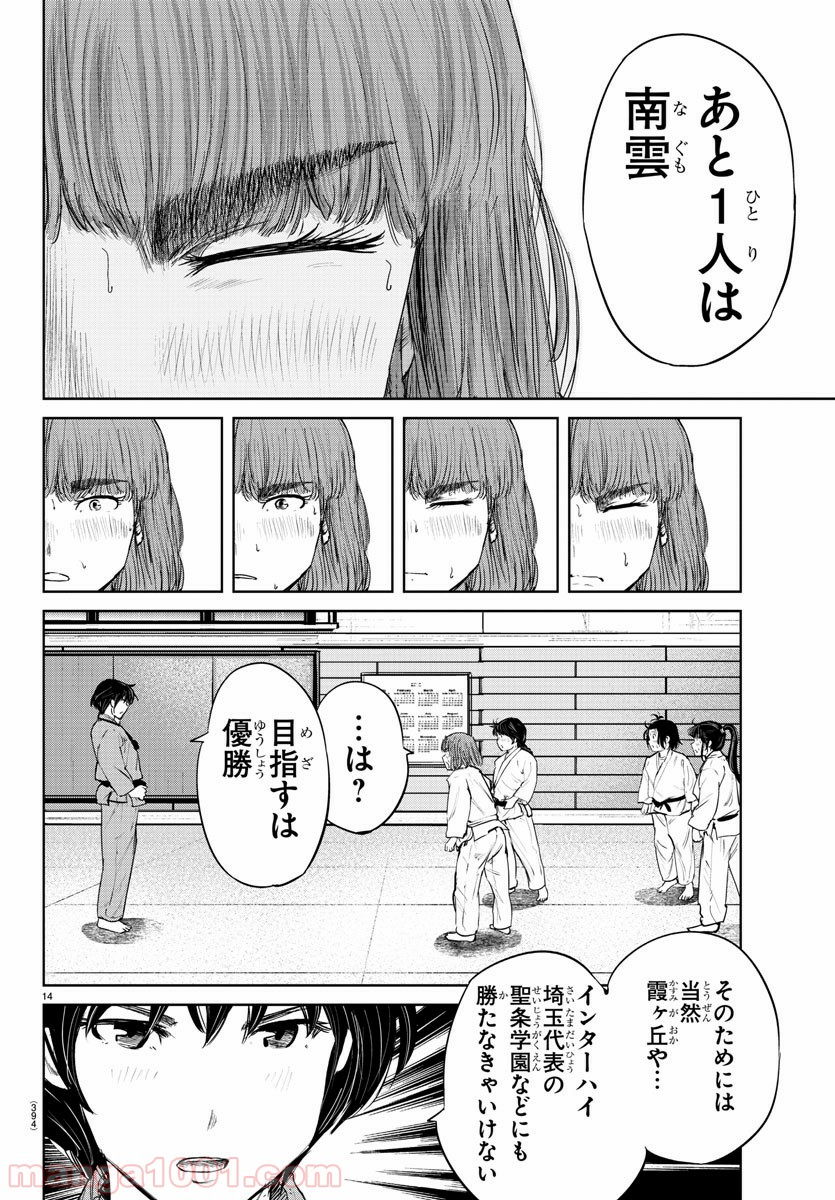 もういっぽん！ - 第61話 - Page 14