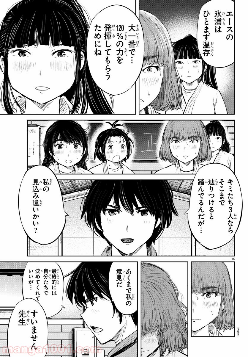 もういっぽん！ - 第61話 - Page 15