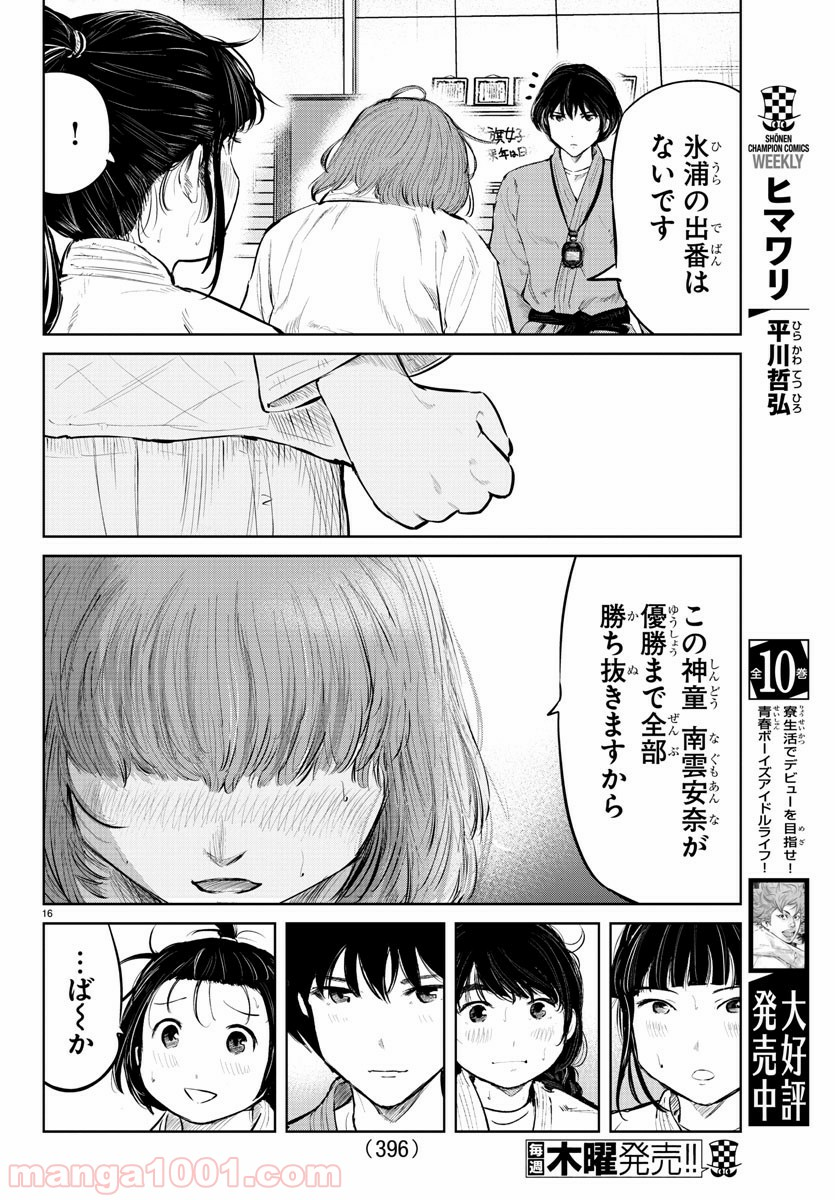 もういっぽん！ - 第61話 - Page 16