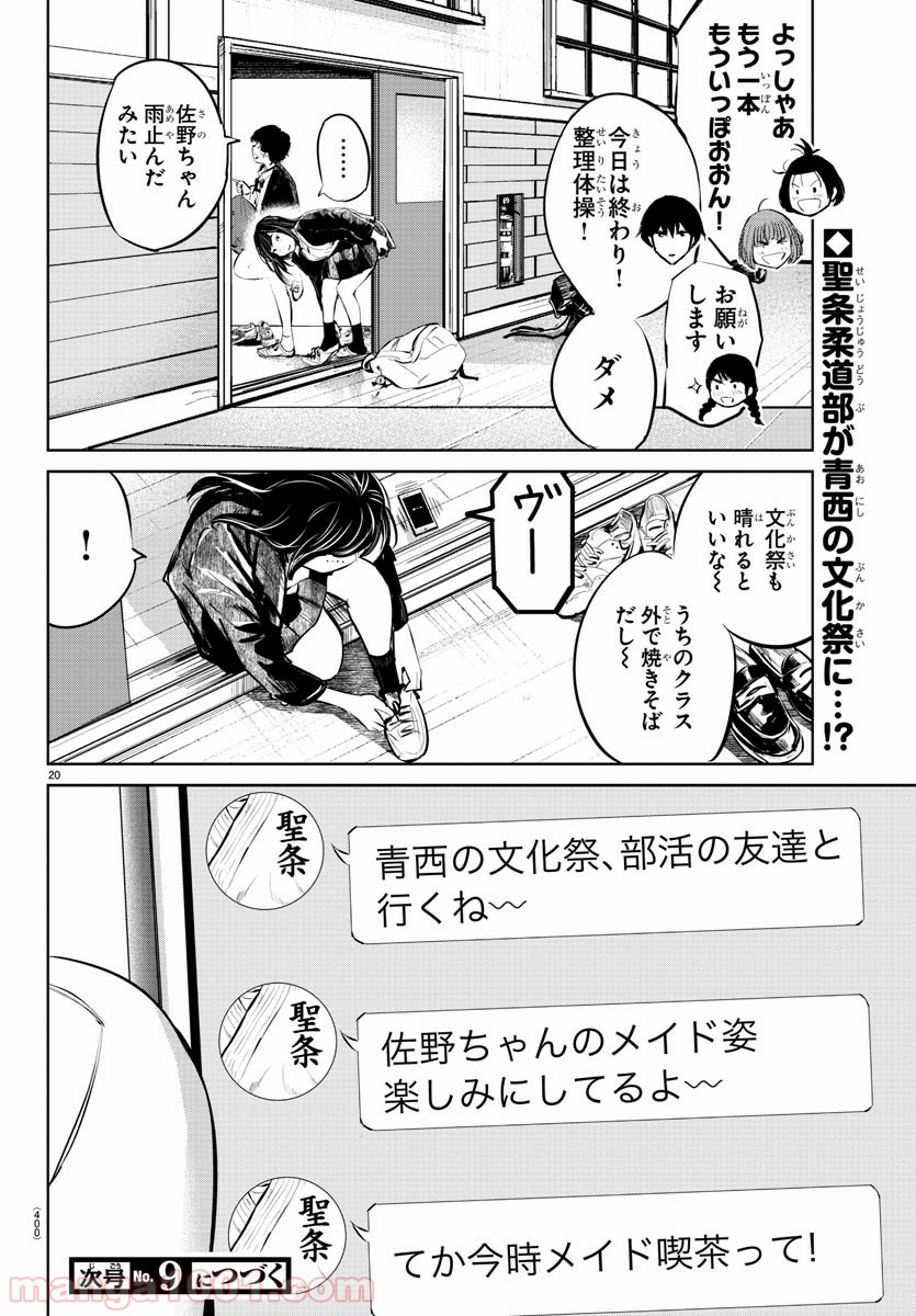 もういっぽん！ - 第61話 - Page 20