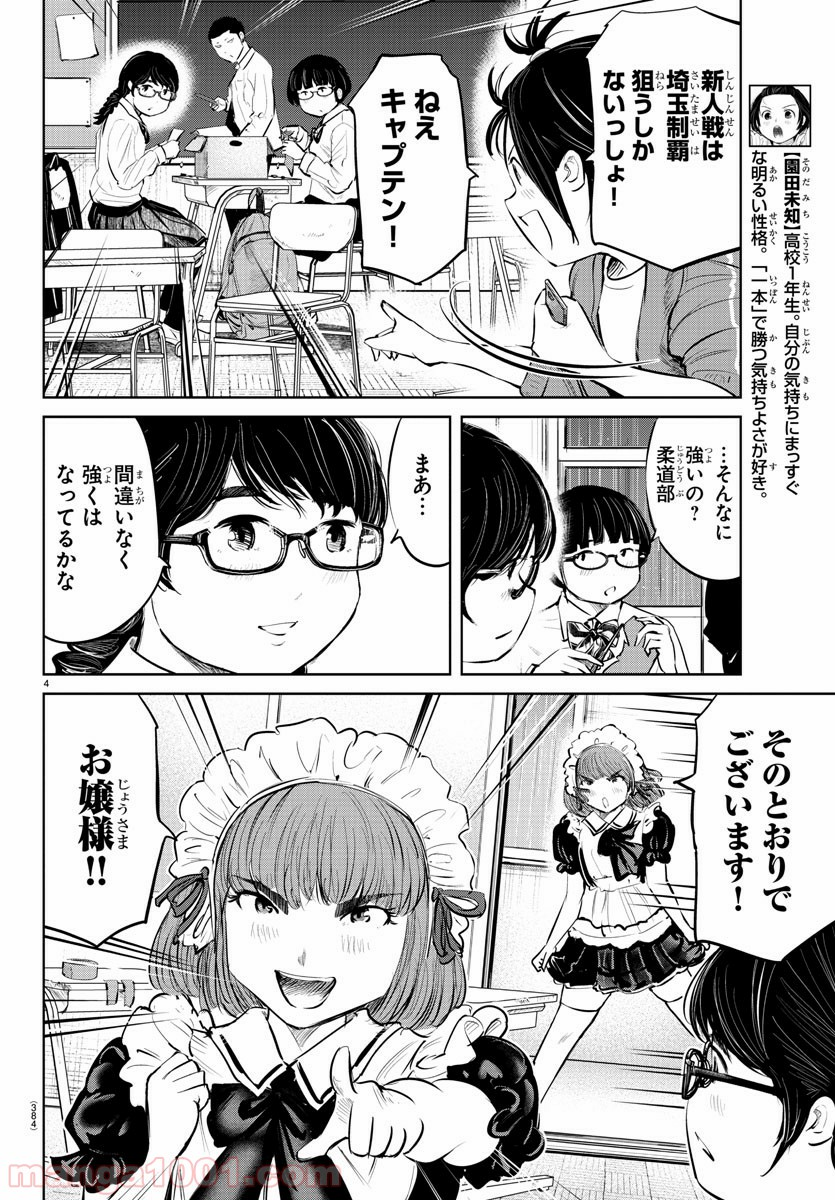 もういっぽん！ - 第61話 - Page 4