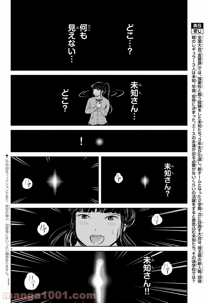 もういっぽん！ - 第62話 - Page 2