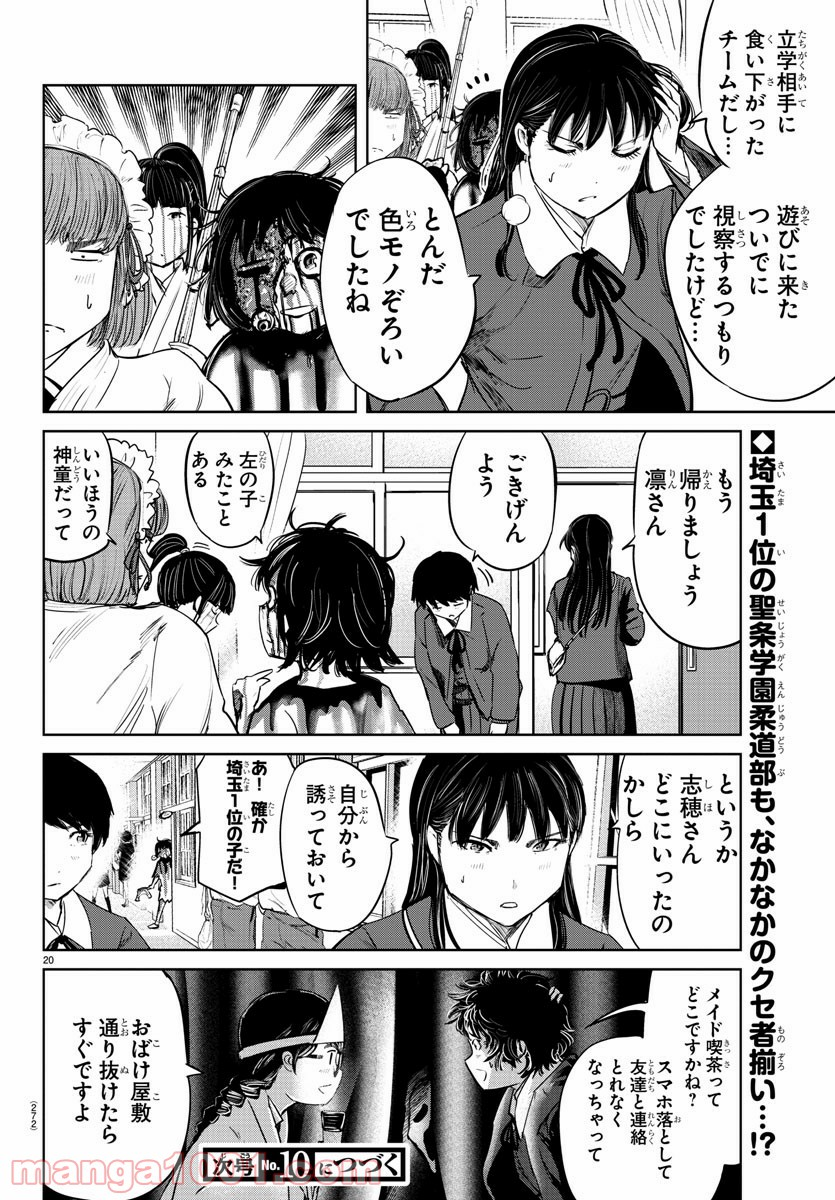 もういっぽん！ - 第62話 - Page 20