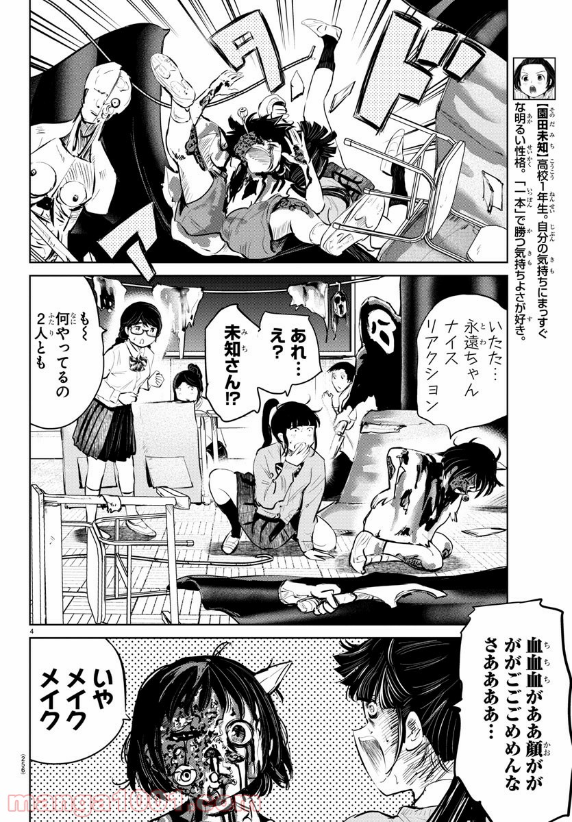 もういっぽん！ - 第62話 - Page 4