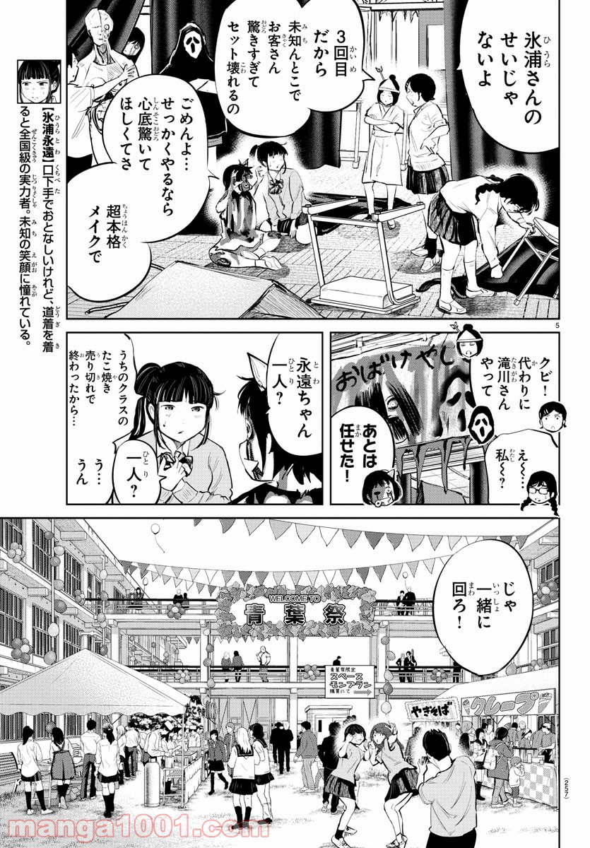 もういっぽん！ - 第62話 - Page 5