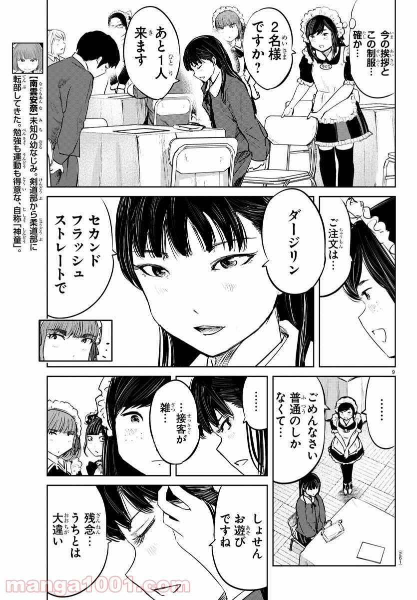 もういっぽん！ - 第62話 - Page 9