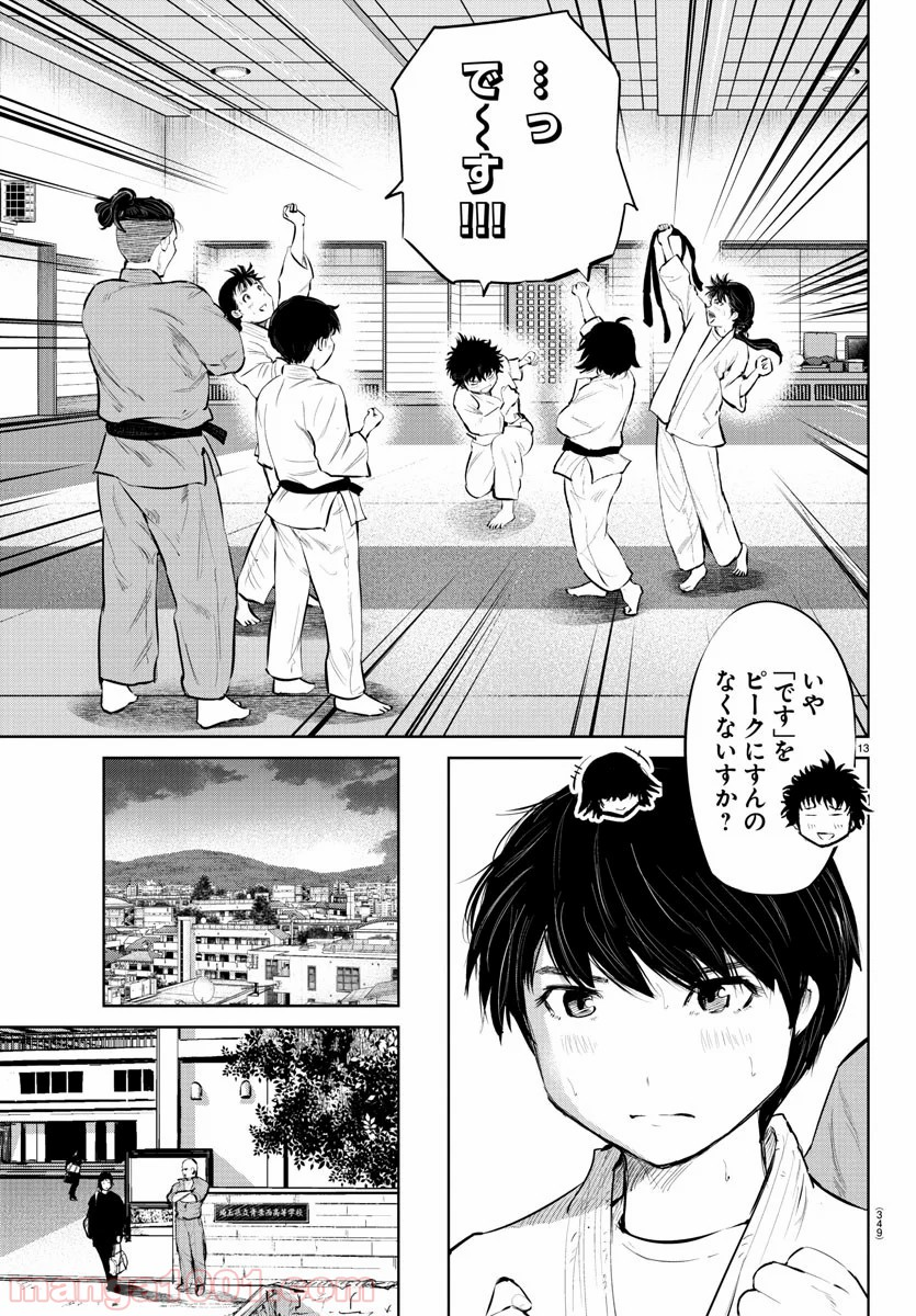 もういっぽん！ - 第63話 - Page 13