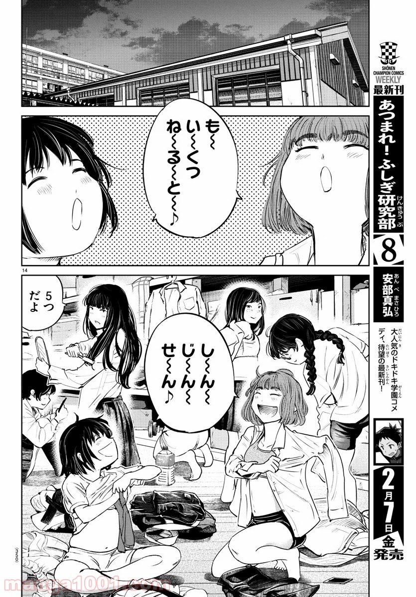 もういっぽん！ - 第63話 - Page 14