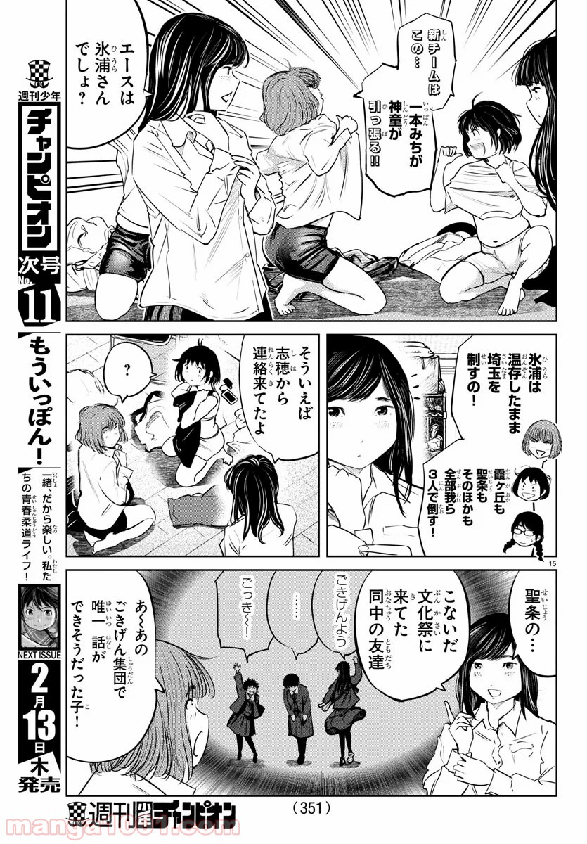 もういっぽん！ - 第63話 - Page 15