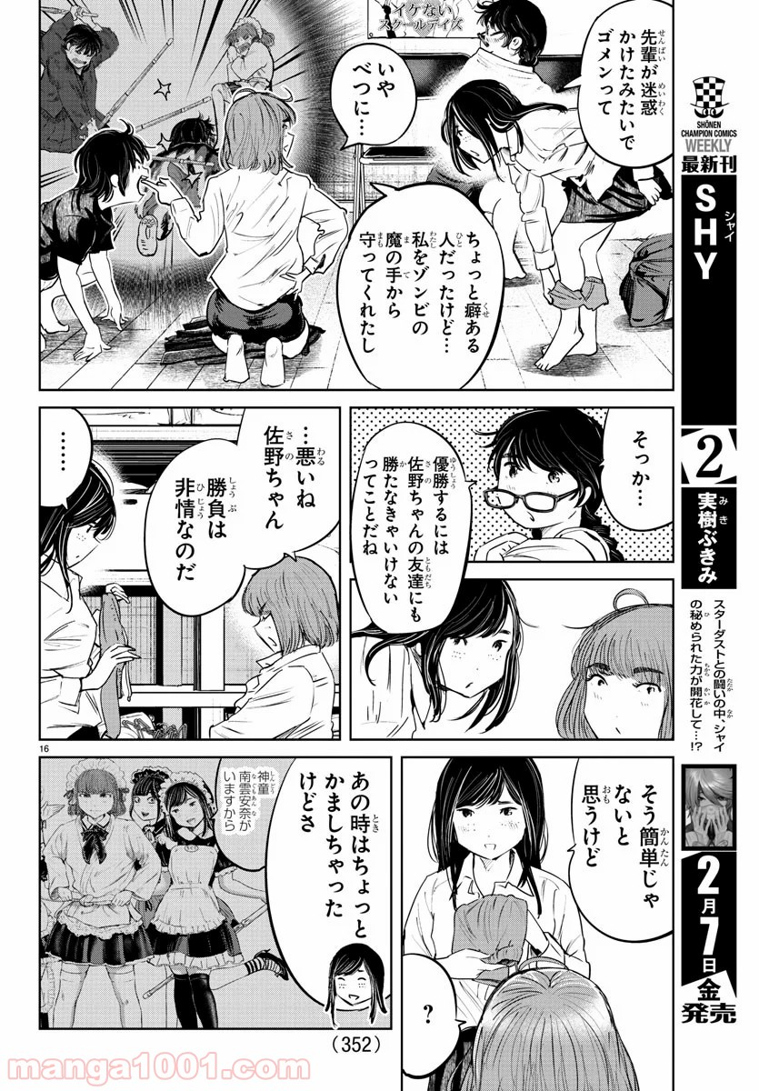 もういっぽん！ - 第63話 - Page 16