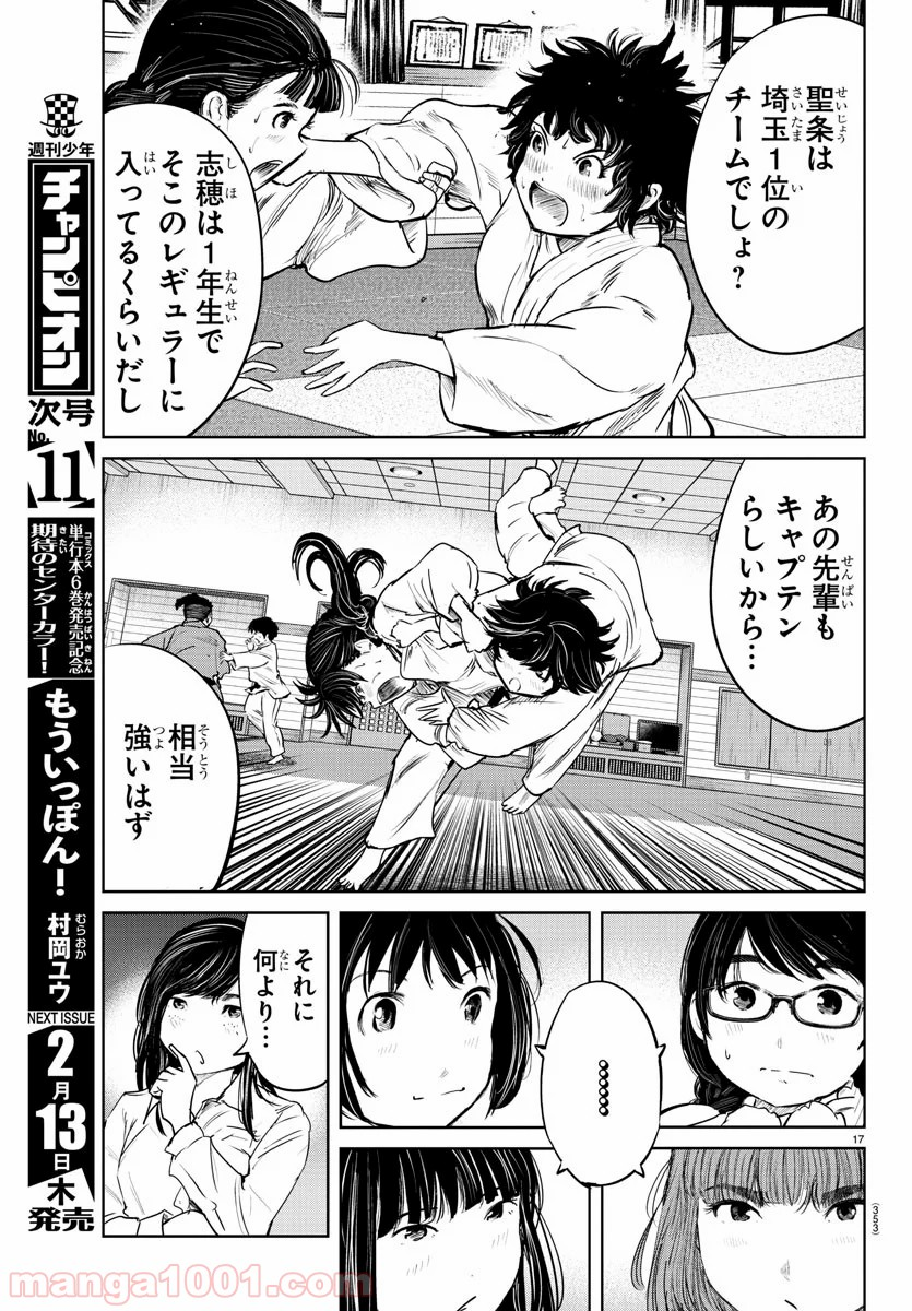 もういっぽん！ - 第63話 - Page 17