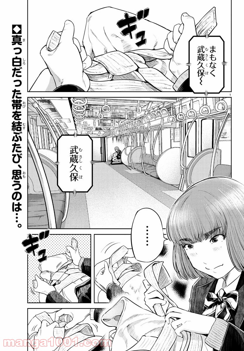 もういっぽん！ - 第64話 - Page 2