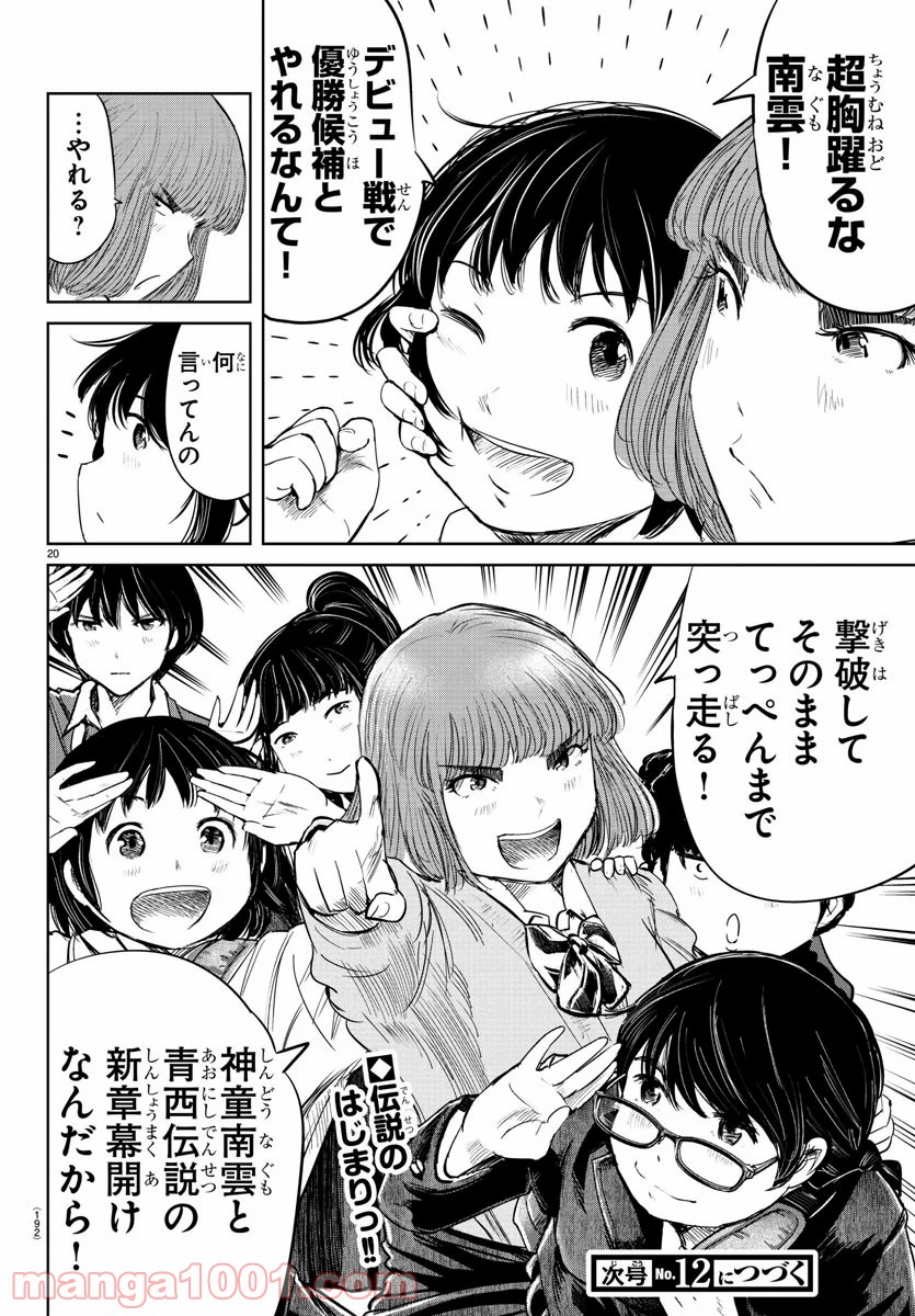 もういっぽん！ - 第64話 - Page 21