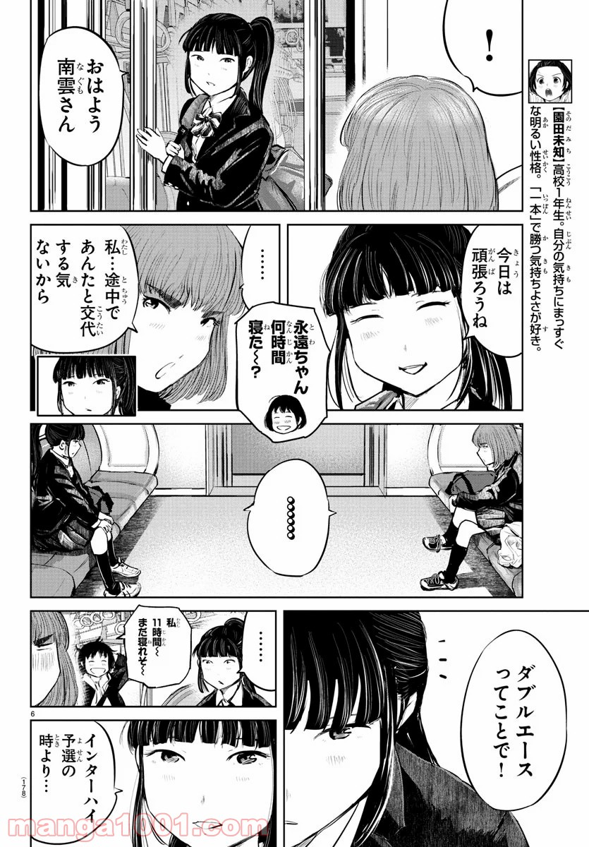 もういっぽん！ - 第64話 - Page 7