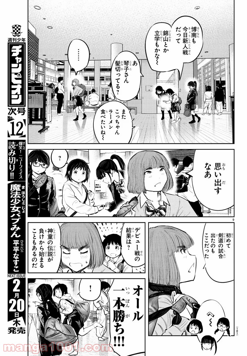 もういっぽん！ - 第64話 - Page 10