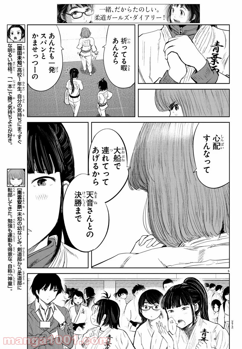 もういっぽん！ - 第66話 - Page 5