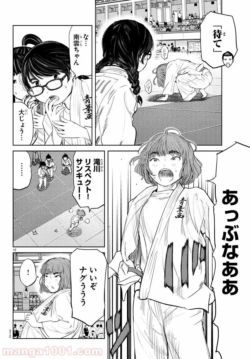 もういっぽん！ - 第67話 - Page 12