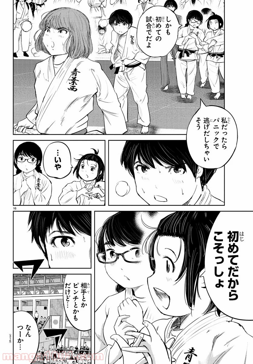 もういっぽん！ - 第67話 - Page 16