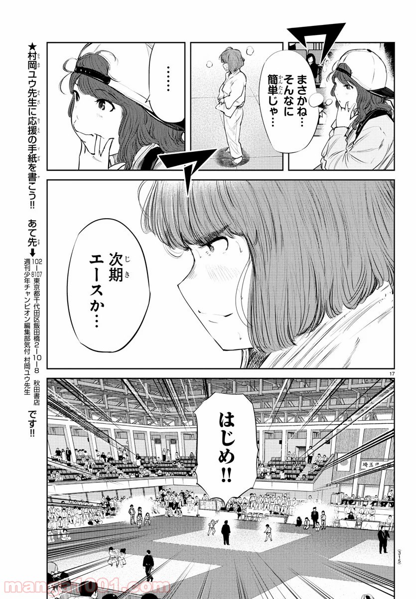 もういっぽん！ - 第68話 - Page 17