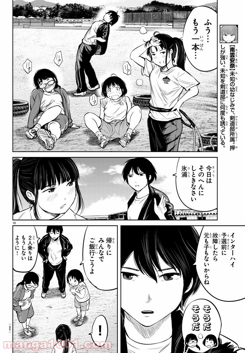 もういっぽん！ - 第7話 - Page 11