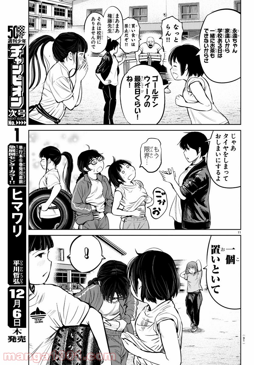 もういっぽん！ - 第7話 - Page 12