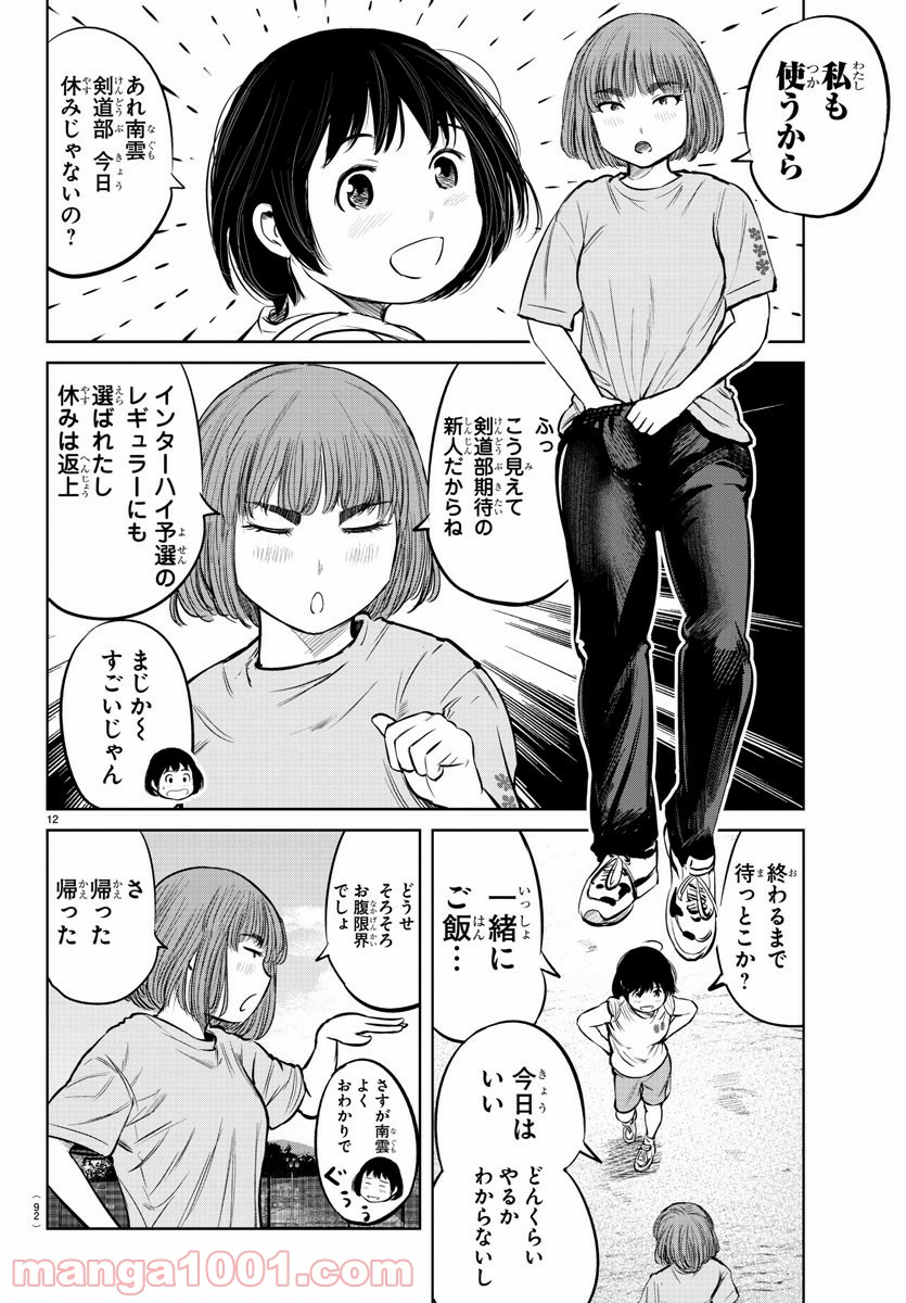 もういっぽん！ - 第7話 - Page 13