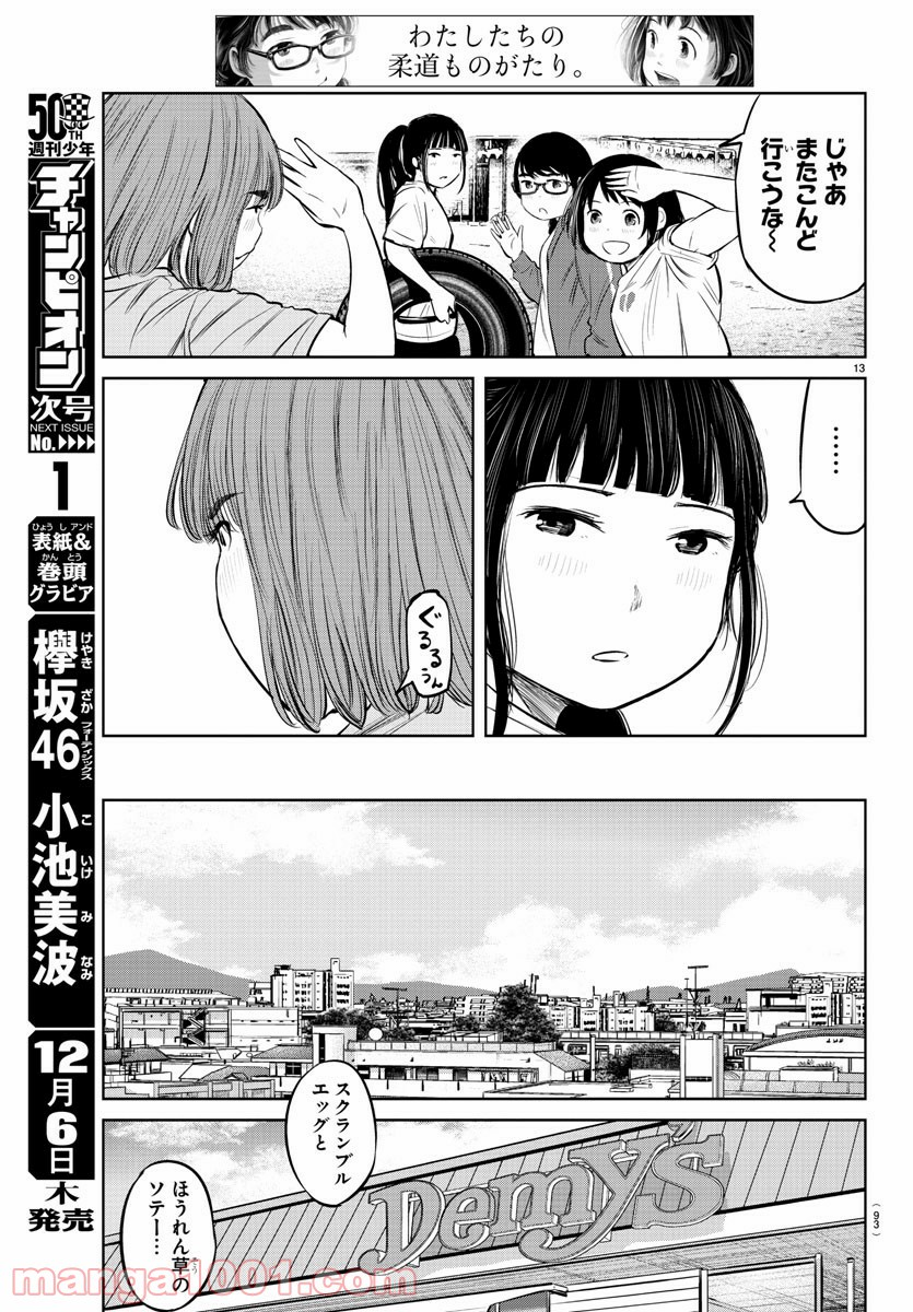 もういっぽん！ - 第7話 - Page 14