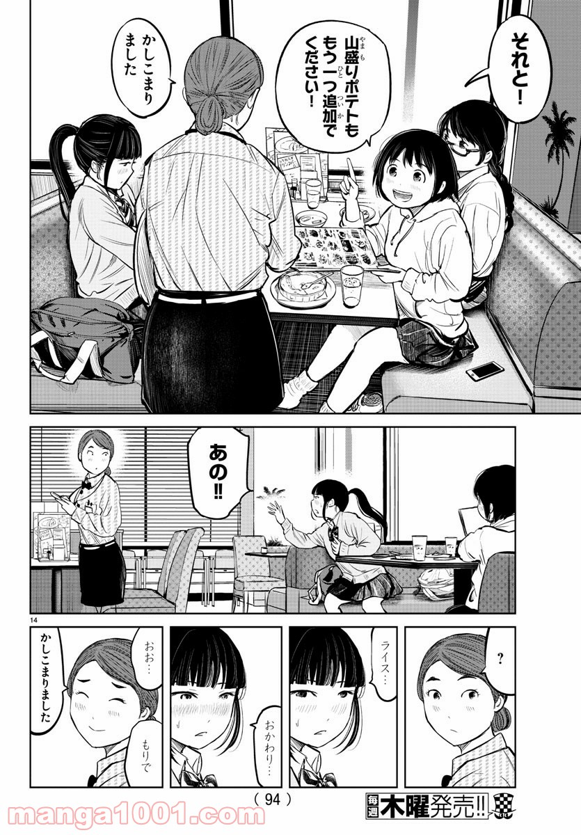 もういっぽん！ - 第7話 - Page 15