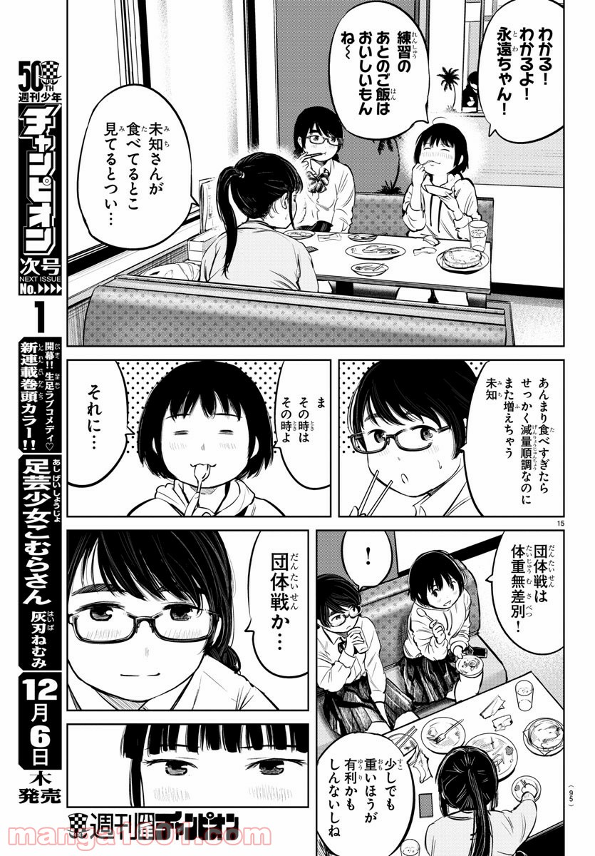 もういっぽん！ - 第7話 - Page 16