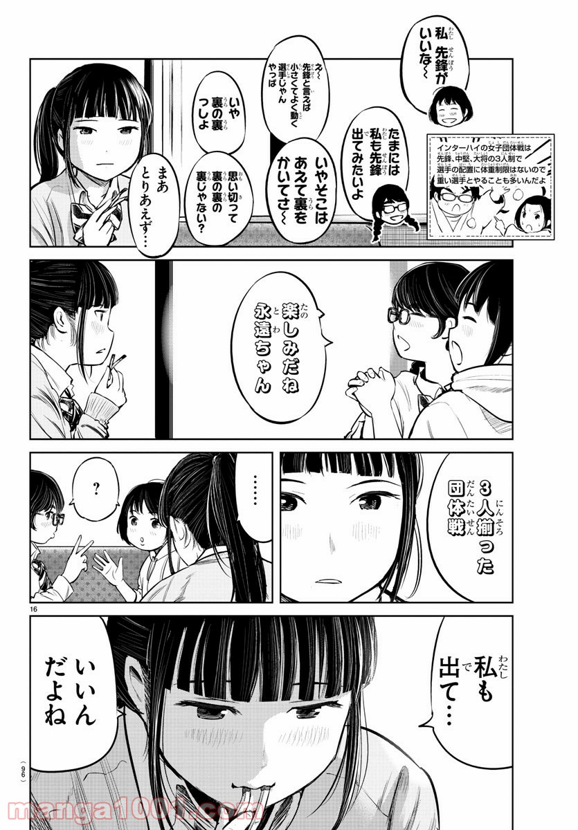 もういっぽん！ - 第7話 - Page 17