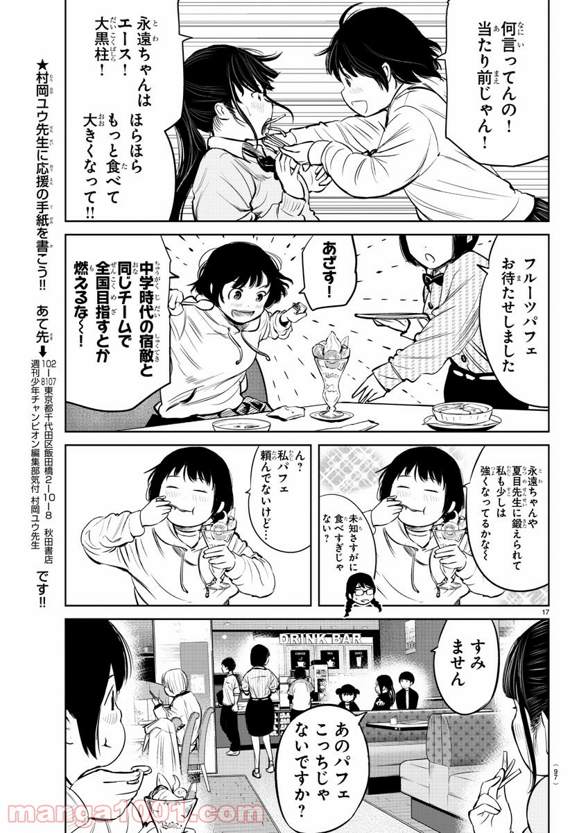 もういっぽん！ - 第7話 - Page 18