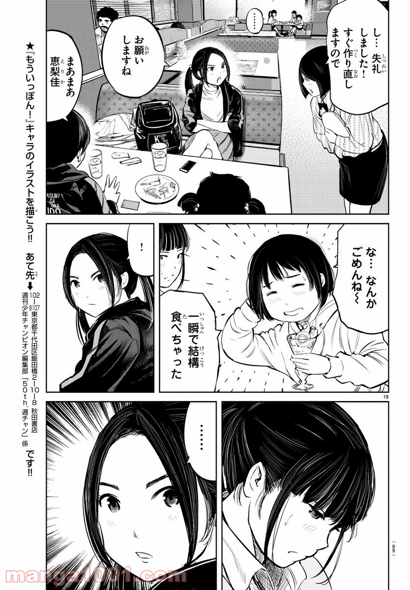 もういっぽん！ - 第7話 - Page 20