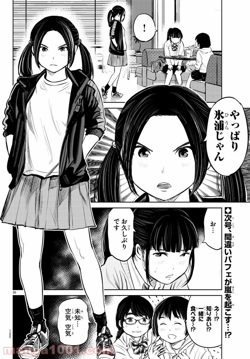 もういっぽん！ - 第7話 - Page 21