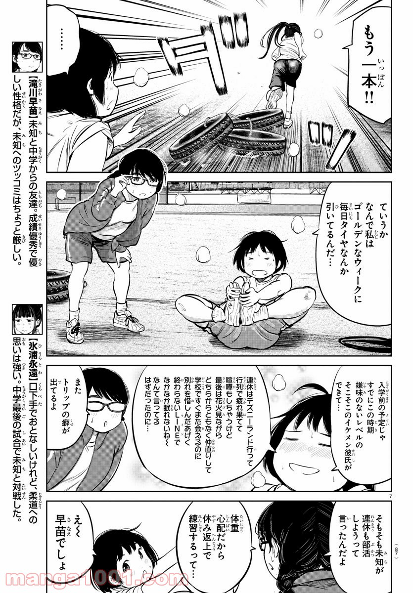 もういっぽん！ - 第7話 - Page 8