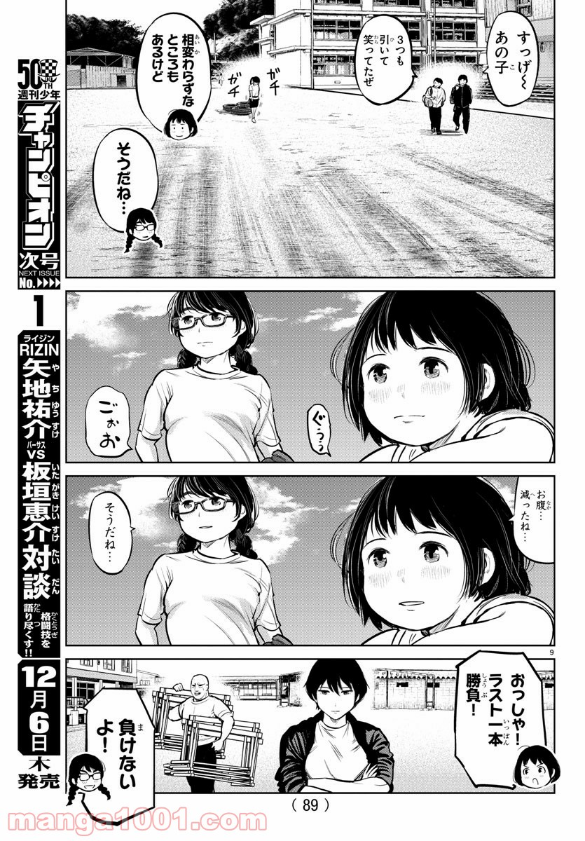 もういっぽん！ - 第7話 - Page 10