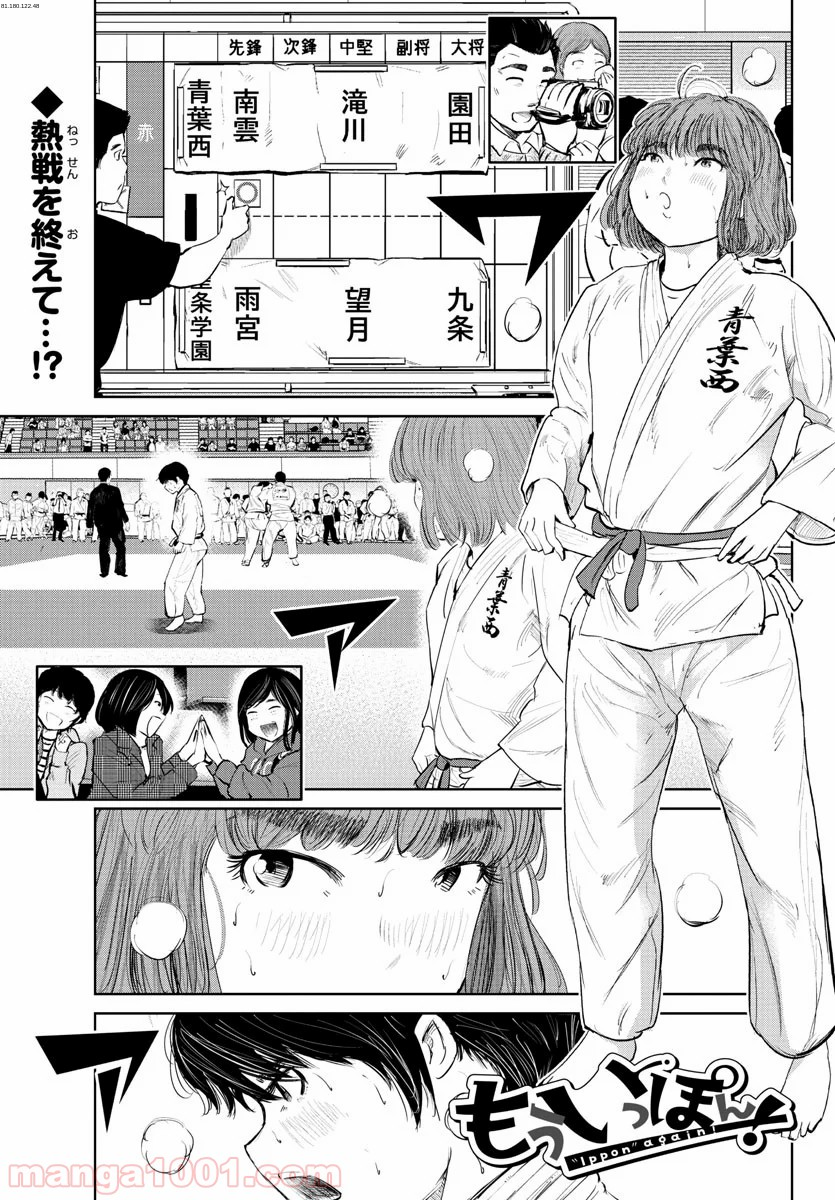 もういっぽん！ - 第70話 - Page 1